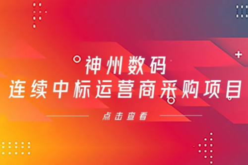再下一城，米兰电竞数码入选中移动2021年至2022年PC服务器集中采购第二批次中标候选人公示